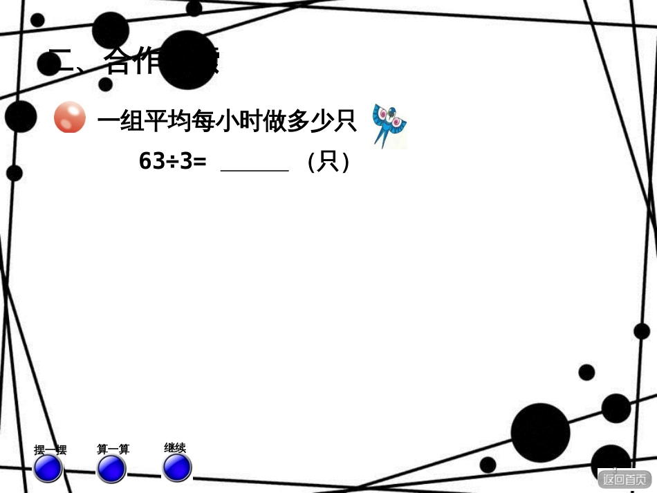 三年级数学上册 第五单元 信息窗2 两位数除以一位数的笔算（一）课件 青岛版_第3页