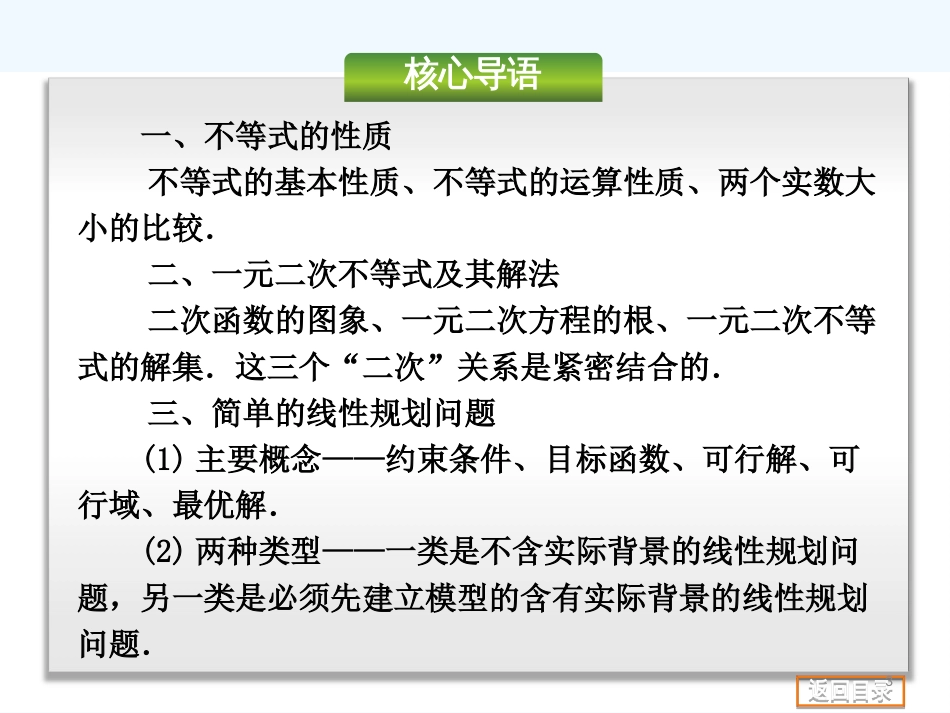 （湖南版）高考数学复习方案 第6单元不等式课件 新人教A版_第3页