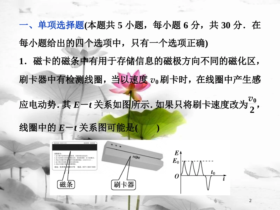 （新课标）高考物理一轮复习 第十章 电磁感应章末过关检测课件_第2页