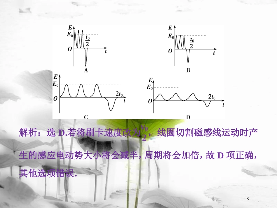 （新课标）高考物理一轮复习 第十章 电磁感应章末过关检测课件_第3页