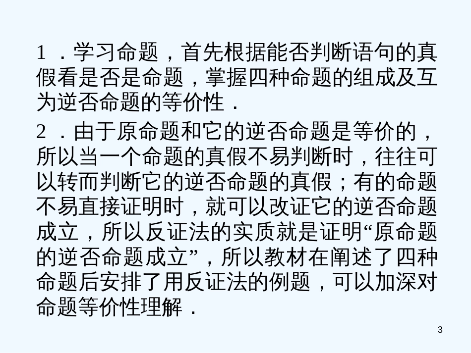 高中数学 1章末同步课件 新人教A版选修1-1_第3页