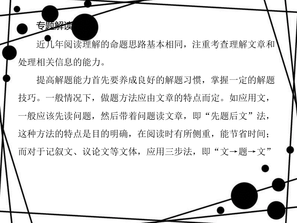 高三英语二轮复习 板块二 语篇理解题 专题一 阅读理解 1 巧解细节理解题课件_第3页