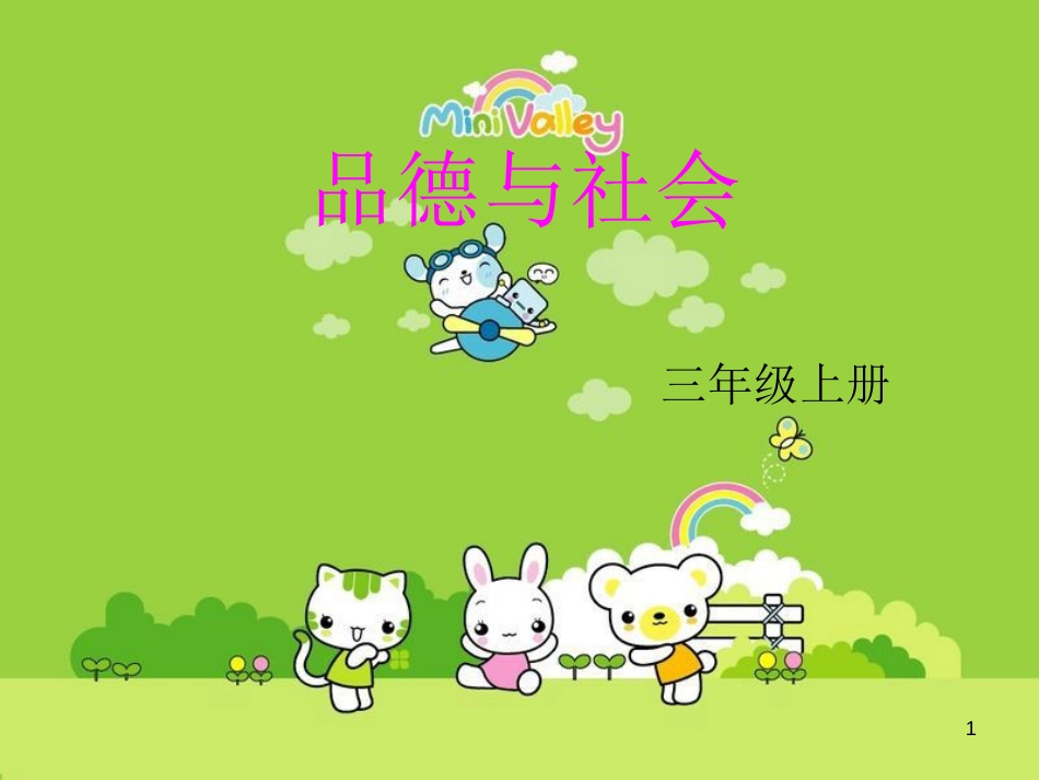 三年级品德与社会上册 自画像课件1 苏教版_第1页
