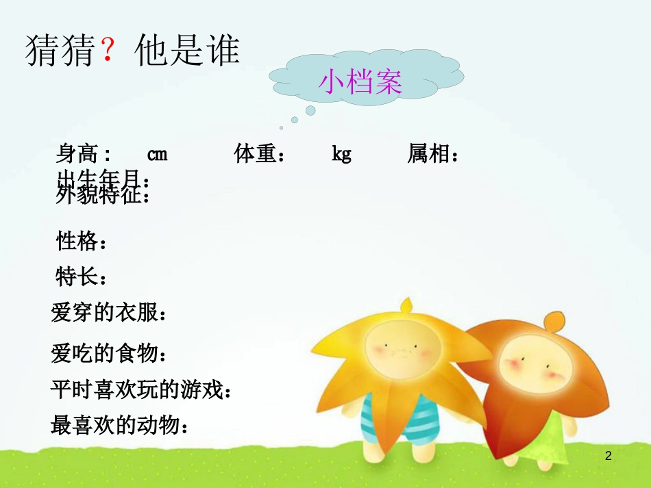三年级品德与社会上册 自画像课件1 苏教版_第2页