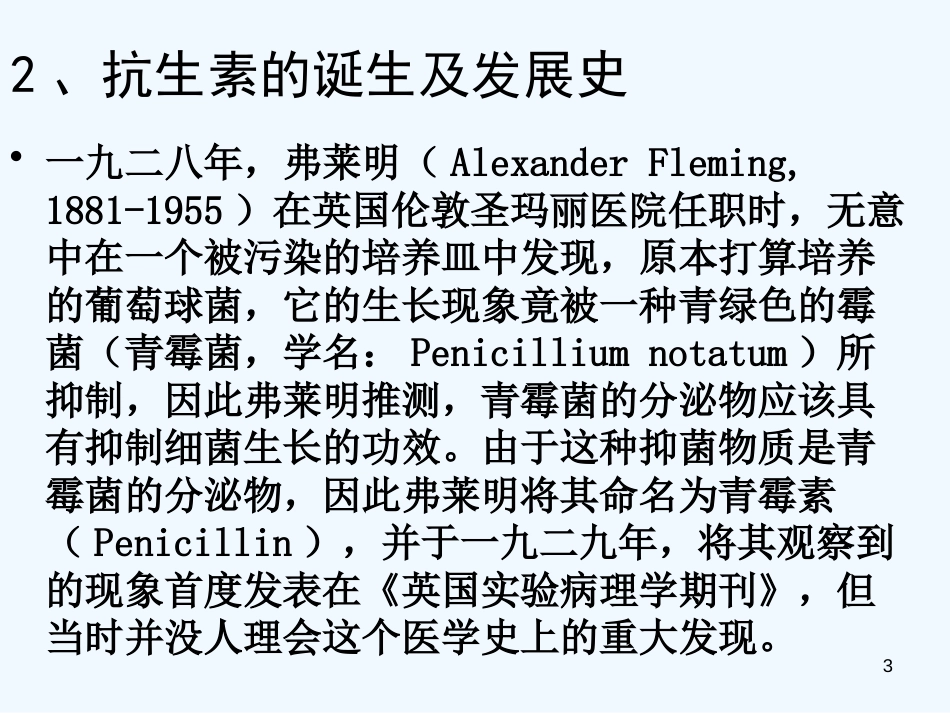 高中生物《疾病治疗中的生物科学》课件2 浙教版选修2_第3页