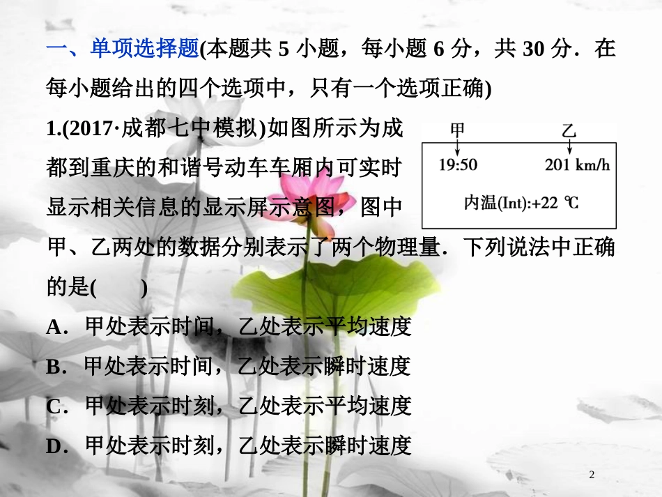 （新课标）高考物理一轮复习第一章运动的描述匀变速直线运动的研究章末过关检测课件_第2页