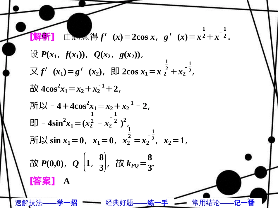 高考数学二轮复习 第一部分 板块（二）系统热门考点——以点带面（三）应用导数 开阔思路课件 文_第3页