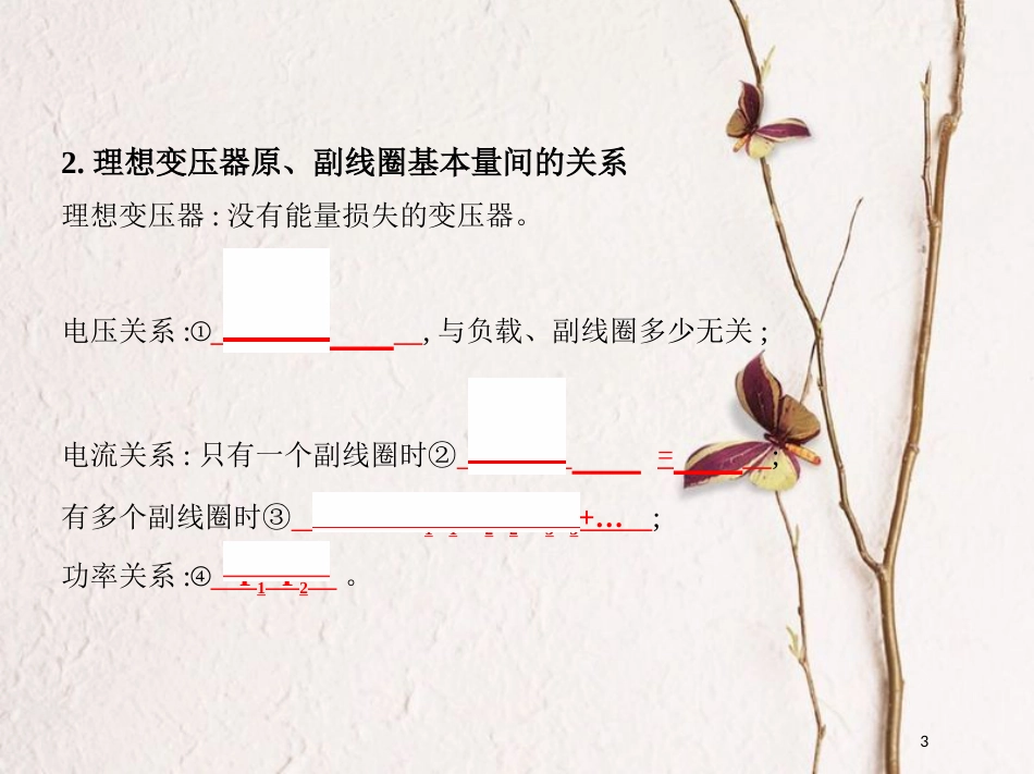 （北京专用）2019版高考物理一轮复习第十三章交变电流电磁场与电磁波第2讲变压器远距离输电课件_第3页