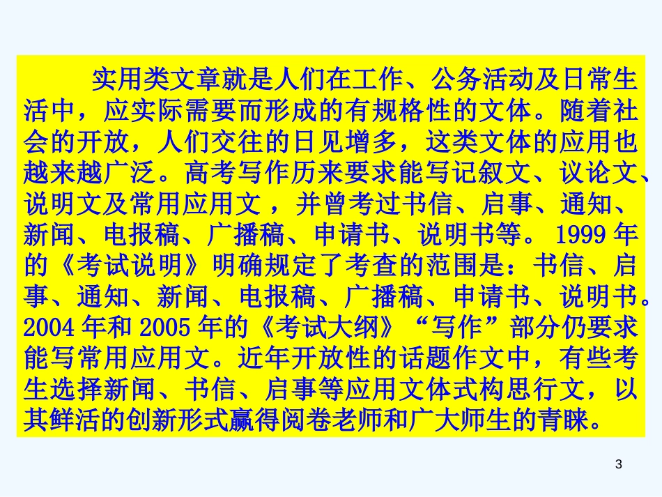 高考语文专题复习 作文系列《作文分论常用应用文写作》课件 新人教版_第3页