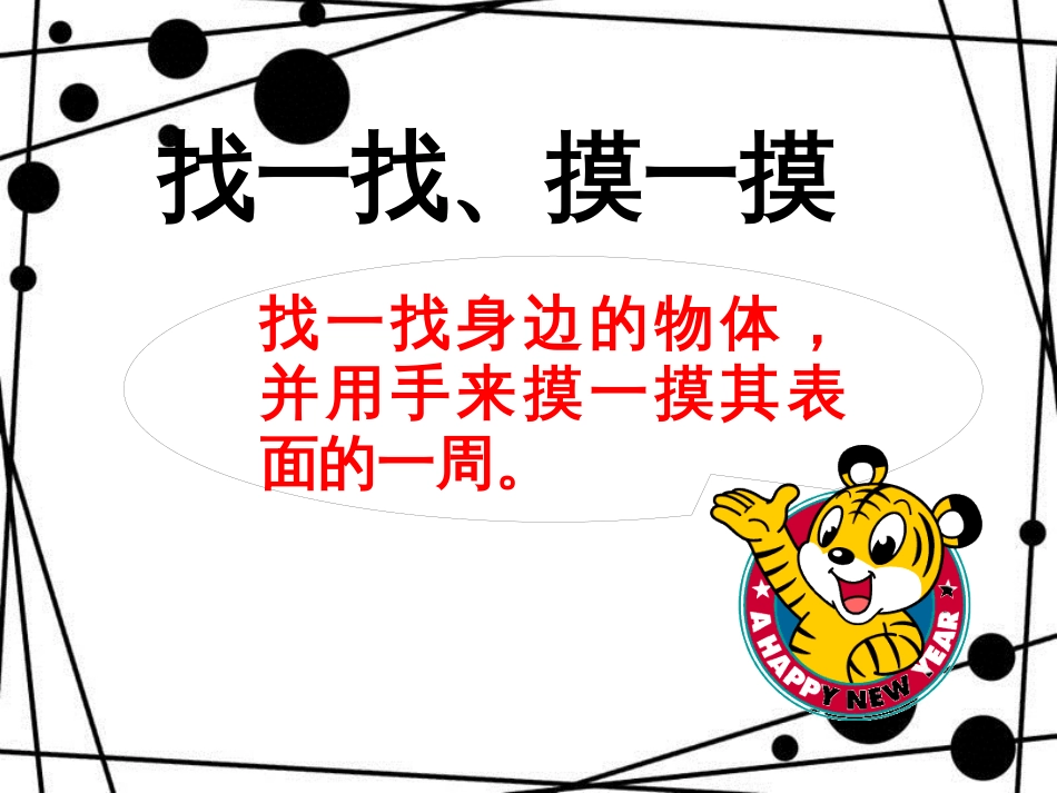 三年级数学上册 第八单元 图形的周长参考课件 青岛版_第3页