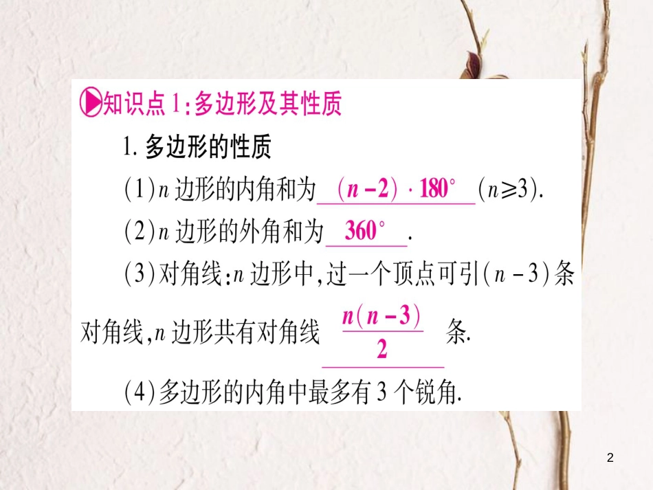 （安徽专版）中考数学总复习第一轮考点系统复习第5章四边形第1节多边形与平行四边形课件_第2页