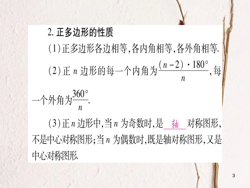 （安徽专版）中考数学总复习第一轮考点系统复习第5章四边形第1节多边形与平行四边形课件_第3页