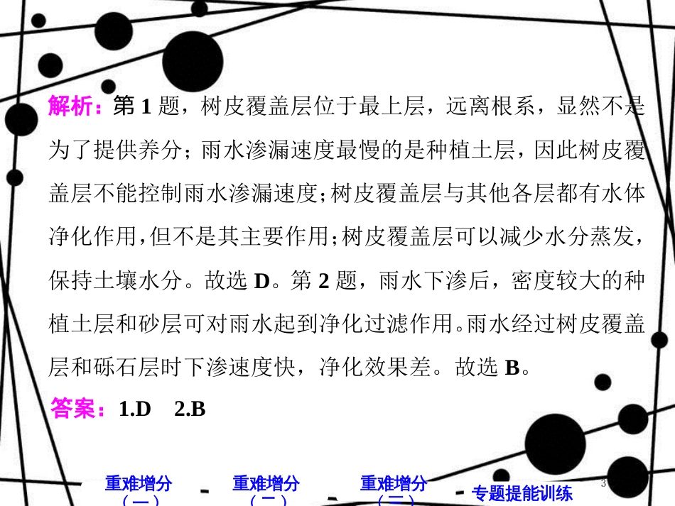 高考地理二轮复习 第一板块 第一组 第三讲 水体运动课件_第3页