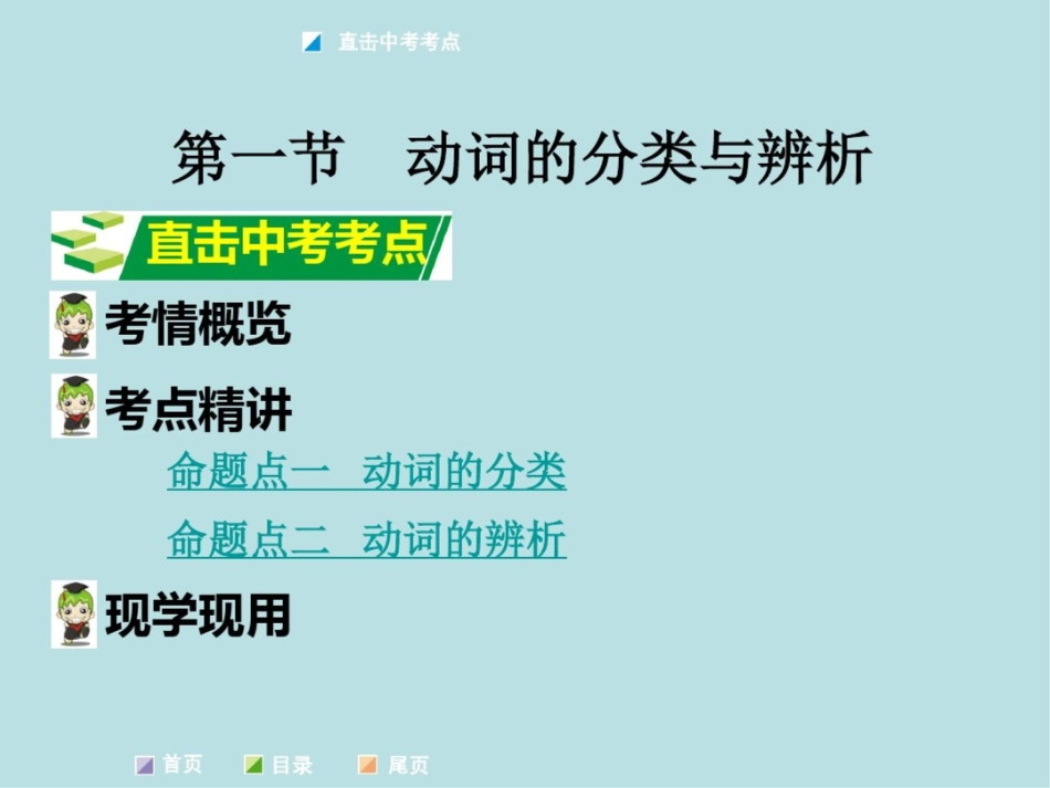 专题七动词(共68张PPT)_第2页