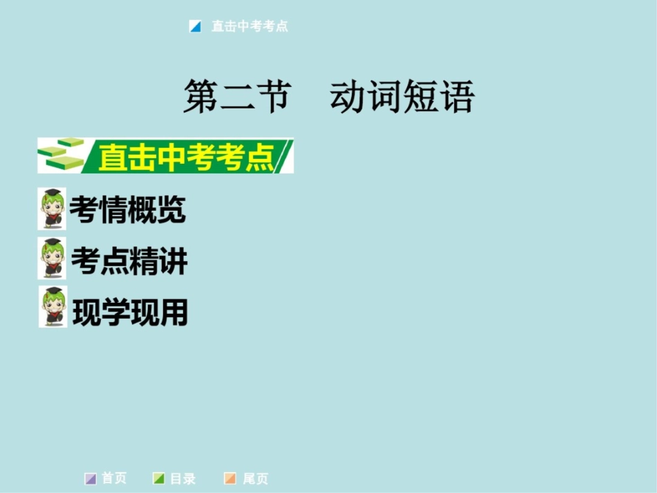 专题七动词(共68张PPT)_第3页