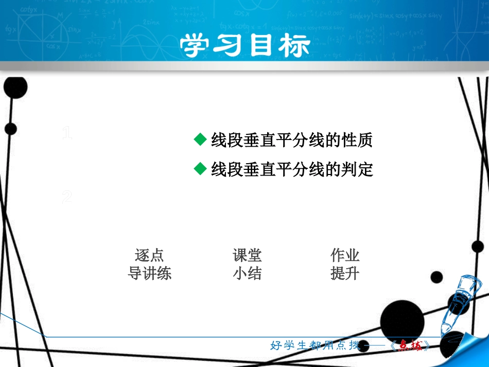 八年级数学上册 15.2 线段的垂直平分线课件 （新版）沪科版_第2页