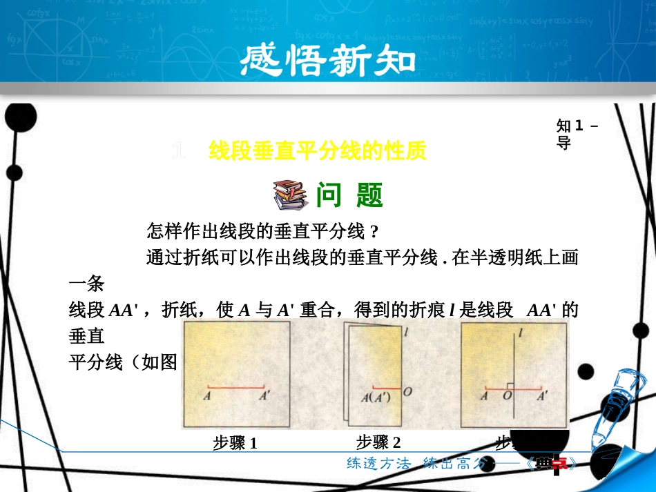 八年级数学上册 15.2 线段的垂直平分线课件 （新版）沪科版_第3页