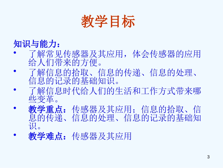 高中物理 4.4《信息化社会》精品课件 新人教版选修1-1_第3页