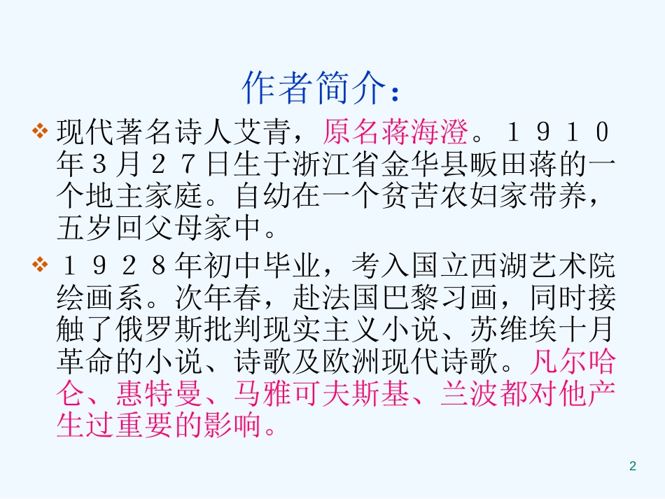 高中语文 大堰河我的保姆课件 新人教版必修1_第2页