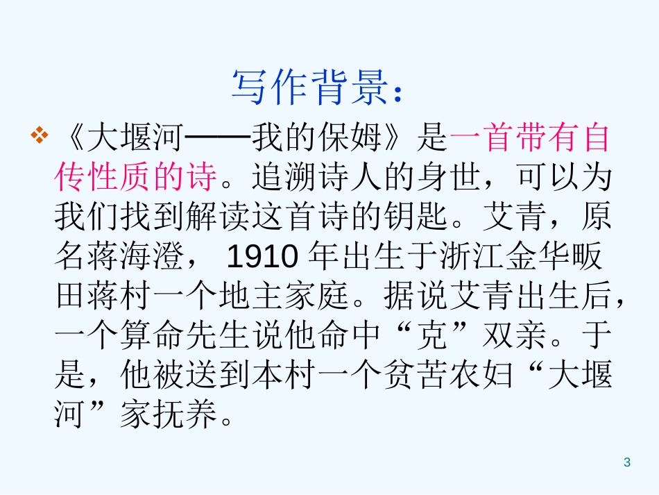 高中语文 大堰河我的保姆课件 新人教版必修1_第3页