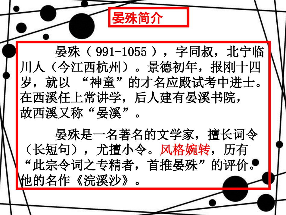 八年级语文上册 第六单元 课外古诗词诵读课件 新人教版_第3页