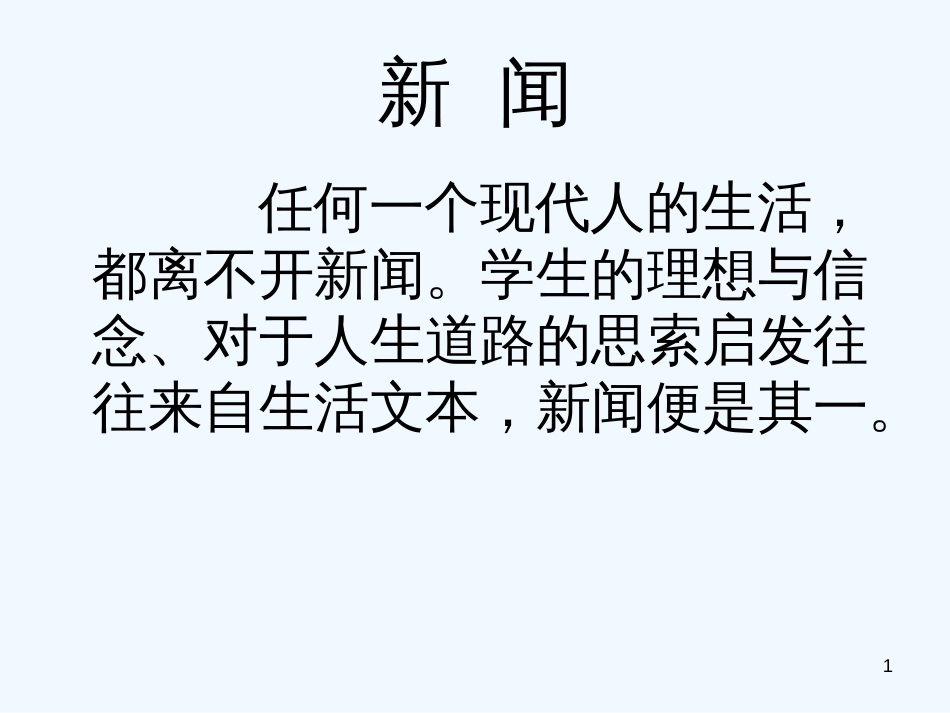 高中语文《东方风来满眼春》课件 粤教版必修5_第1页