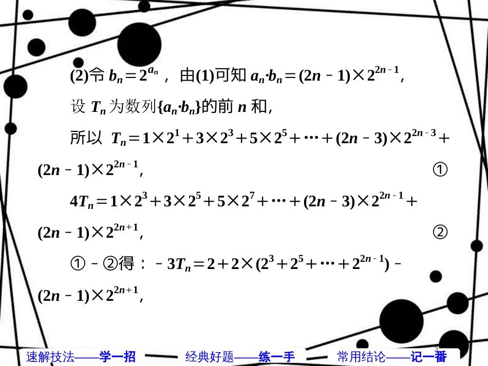 高考数学二轮复习 第一部分 板块（二）系统热门考点——以点带面（八）掌握规律 巧妙求和课件 文_第3页