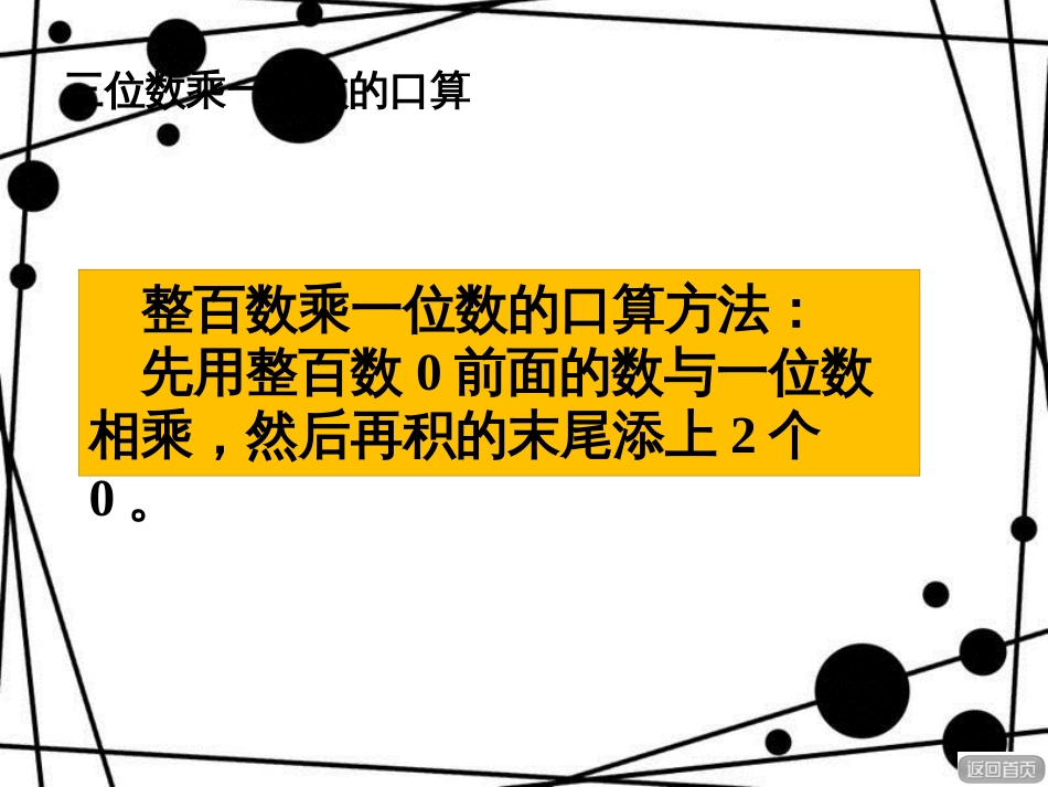 三年级数学上册 第三单元 回顾整理教学课件 青岛版_第2页
