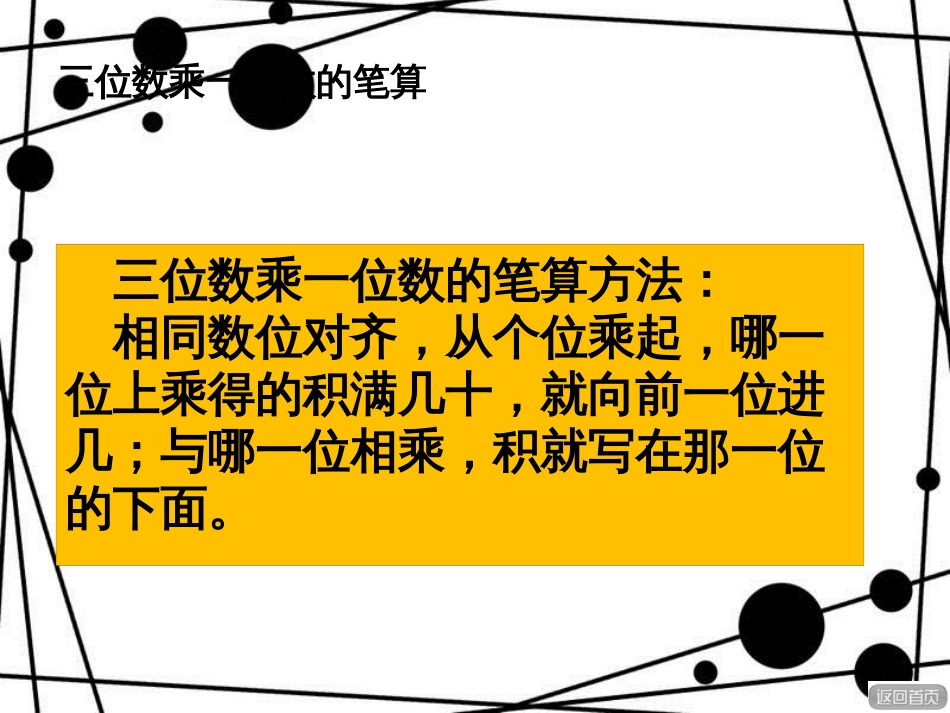 三年级数学上册 第三单元 回顾整理教学课件 青岛版_第3页