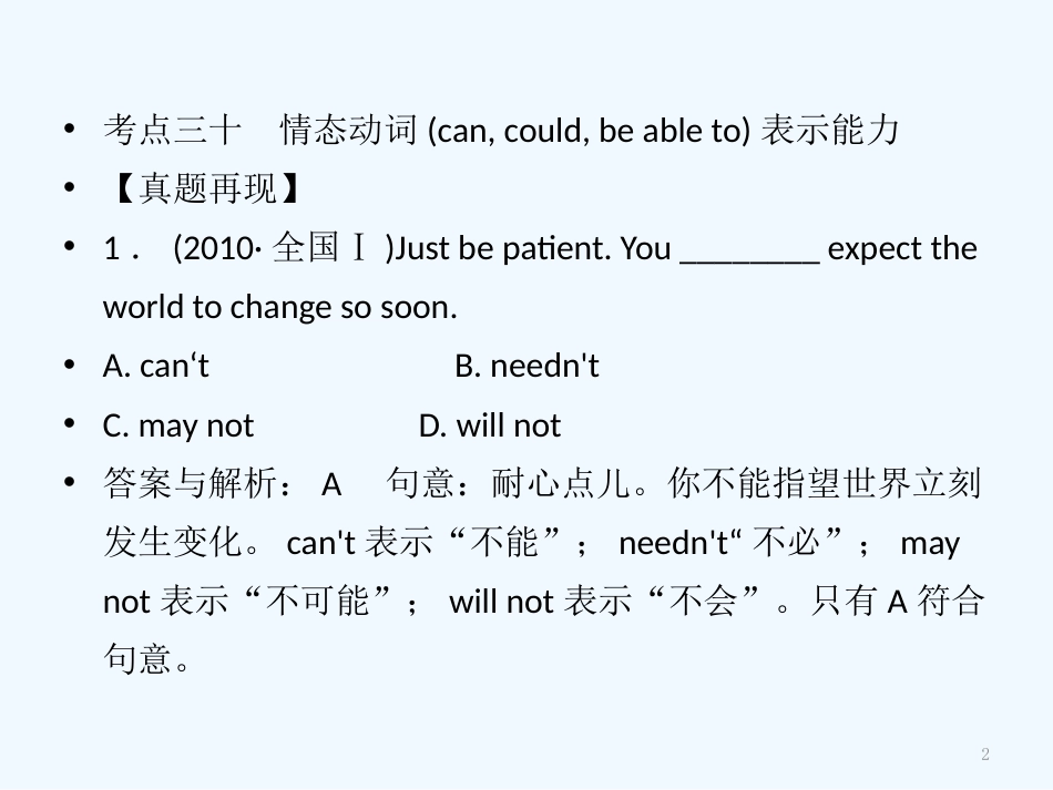 高考英语二轮 情态动词和虚拟语气3课件_第2页