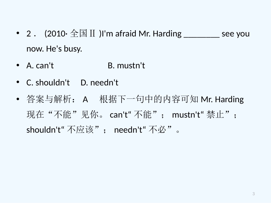 高考英语二轮 情态动词和虚拟语气3课件_第3页