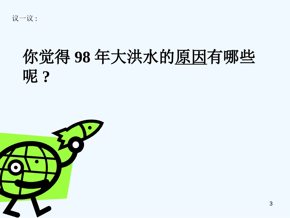 高中地理 第四章第一节海气相相互作用及其影响课件 新人教版选修2_第3页