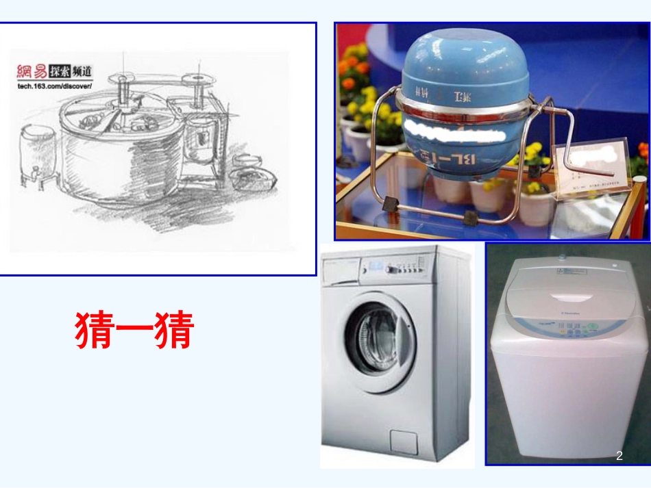 高中通用技术：1.1.1《技术的价值》课件（苏教版必修1）_第2页