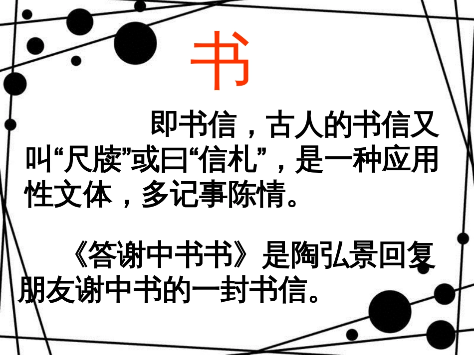 八年级语文上册 第三单元 10 短文二篇《答谢中书书》课件 新人教版_第3页