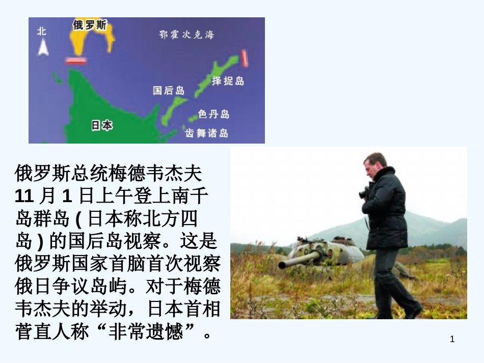 高中历史 《20世纪初的国际冲突》课件 华东师大版选修2_第1页