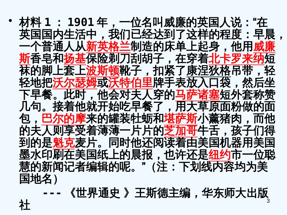 高中历史 《20世纪初的国际冲突》课件 华东师大版选修2_第3页