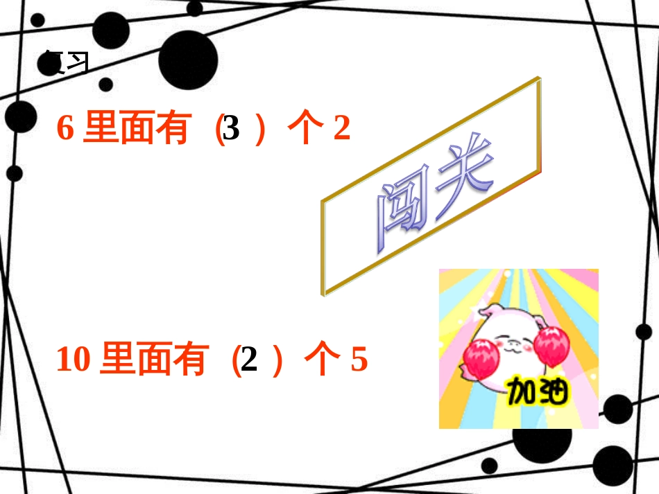 二年级数学上册 第七单元 倍的认识和应用（信息窗3）教学课件 青岛版_第2页