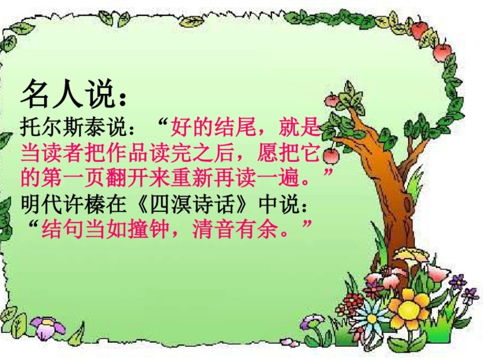 作文如何巧妙结尾_第2页