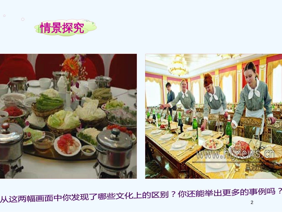 高中政治 《感受文化影响》课件（21张PPT） 新人教版必修3_第2页