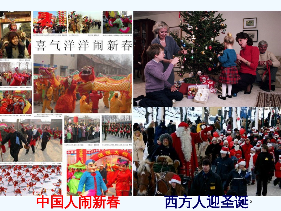 高中政治 《感受文化影响》课件（21张PPT） 新人教版必修3_第3页