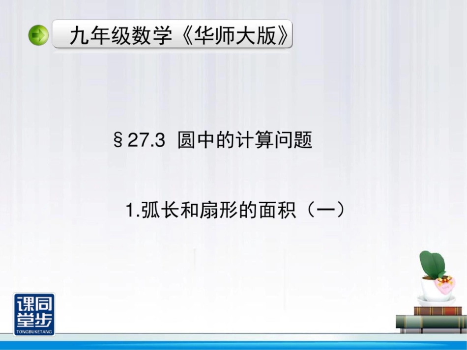 圆中的计算问题(一)_第1页