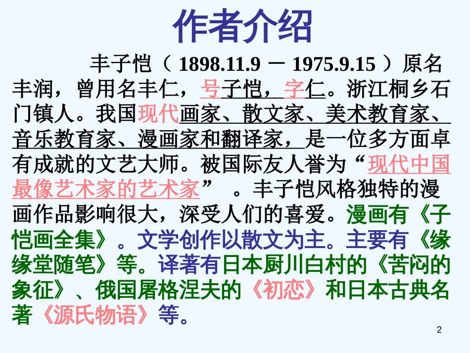 高中语文《忆儿时》课件 大纲人教版_第2页