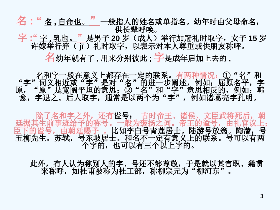 高中语文《忆儿时》课件 大纲人教版_第3页