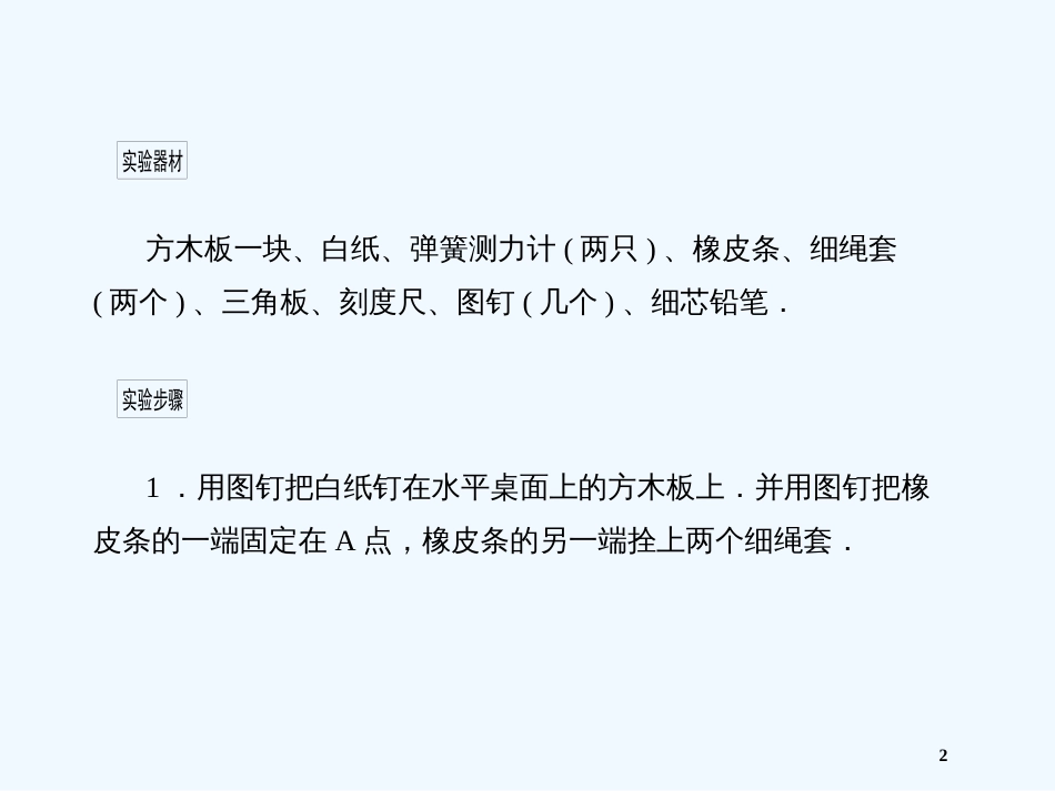 高中物理 学生实验二：验证力的平行四边形定则课件 新人教版必修1_第2页