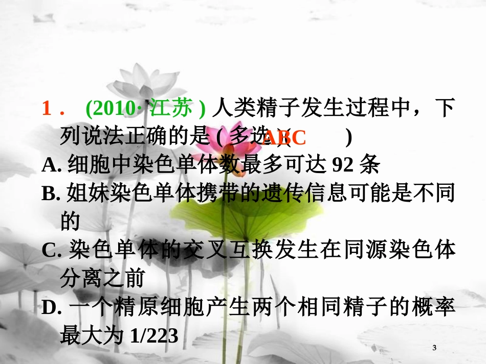 （山西专用）高三生物一轮复习 第13讲 减数分裂和受精作用课件 新人教版必修2_第3页