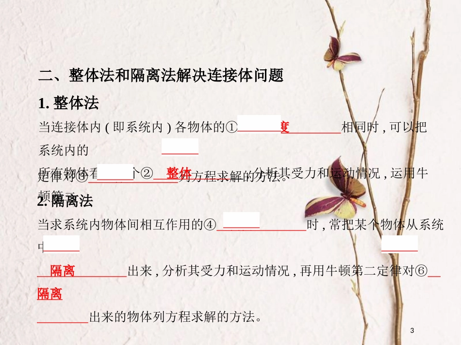 （北京专用）2019版高考物理一轮复习第三章牛顿运动定律第3讲运动图像和连接体问题课件_第3页