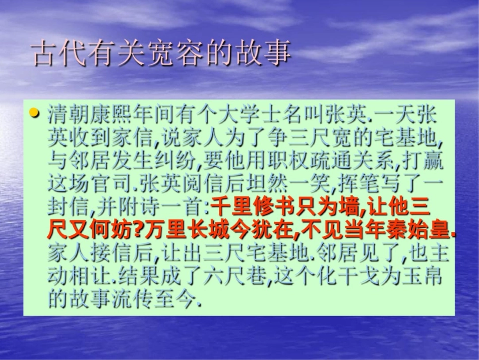 主题班会课件《学会宽容_快乐生活》_第2页
