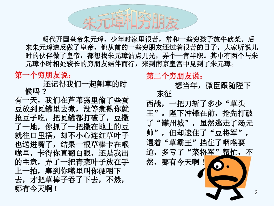 高考语文 交际中的语言应用之委婉语课件 新人教版必修3_第2页