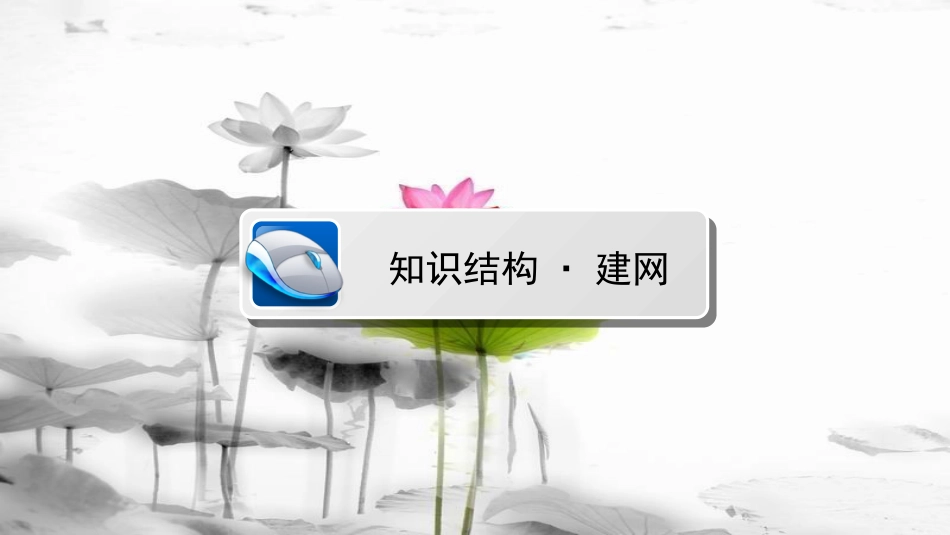 高中地理 第二章 地球上的大气本章高效整合课件 新人教版必修1_第2页