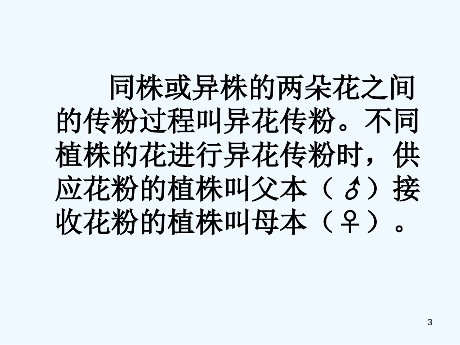 高中生物：分离规律试验课件中图版必修2_第3页